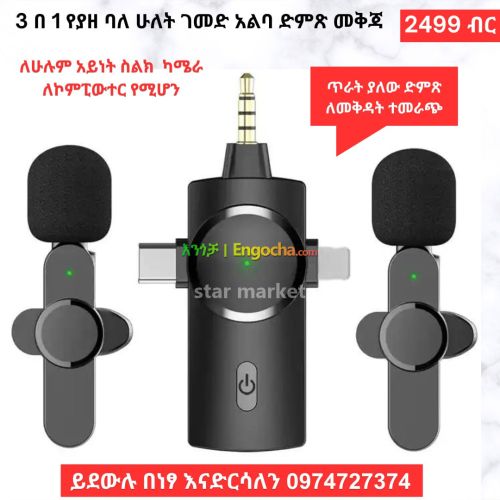 3 in 1 double  Wireless Microphone